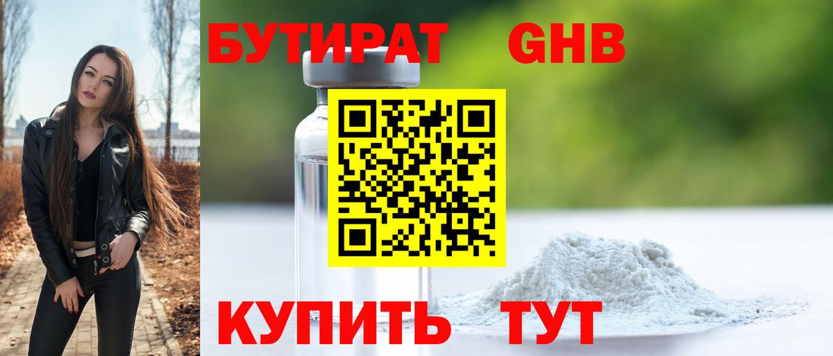 БУТИРАТ BDO  Вход с VPN  Сердобск 