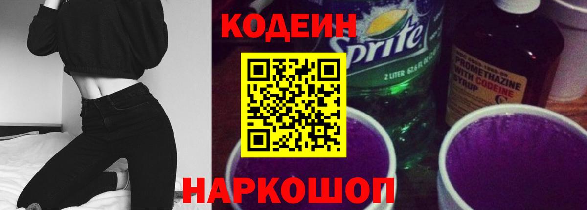 Кодеин напиток Lean (лин)  Вход с VPN  Codein напиток Lean (лин)  Сердобск 