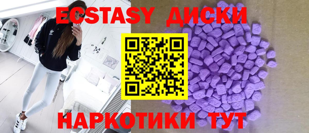 Ecstasy диски Сердобск